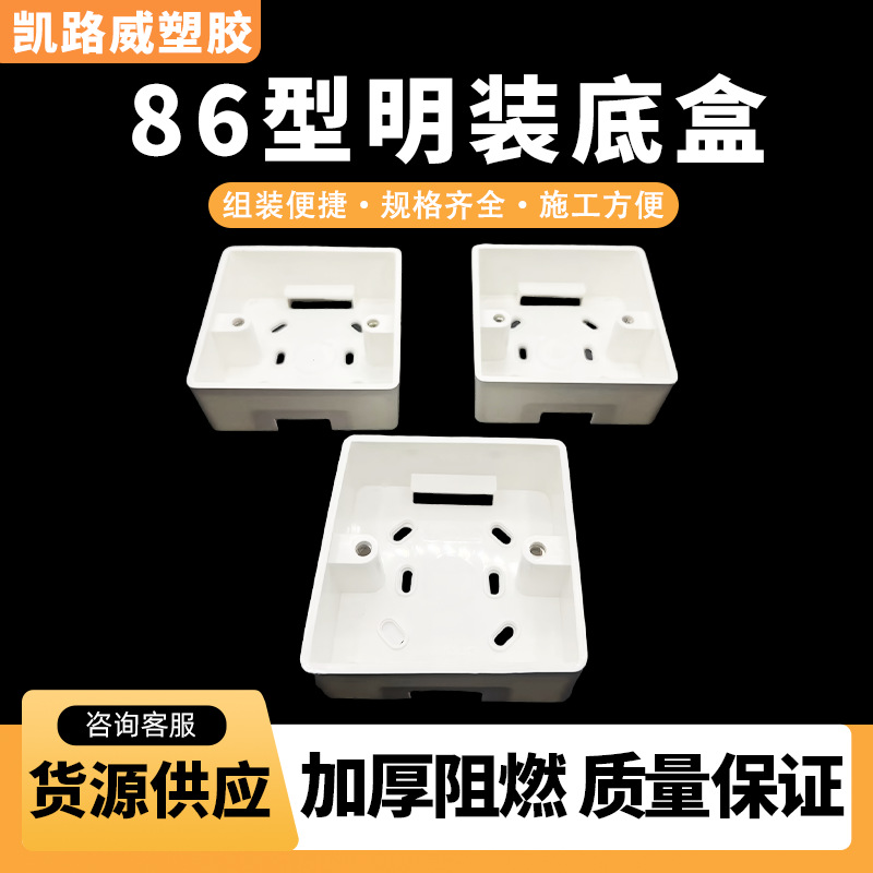 明装线盒86型国标pvc开关插座底盒 阻燃接线家装双联电工明装线盒