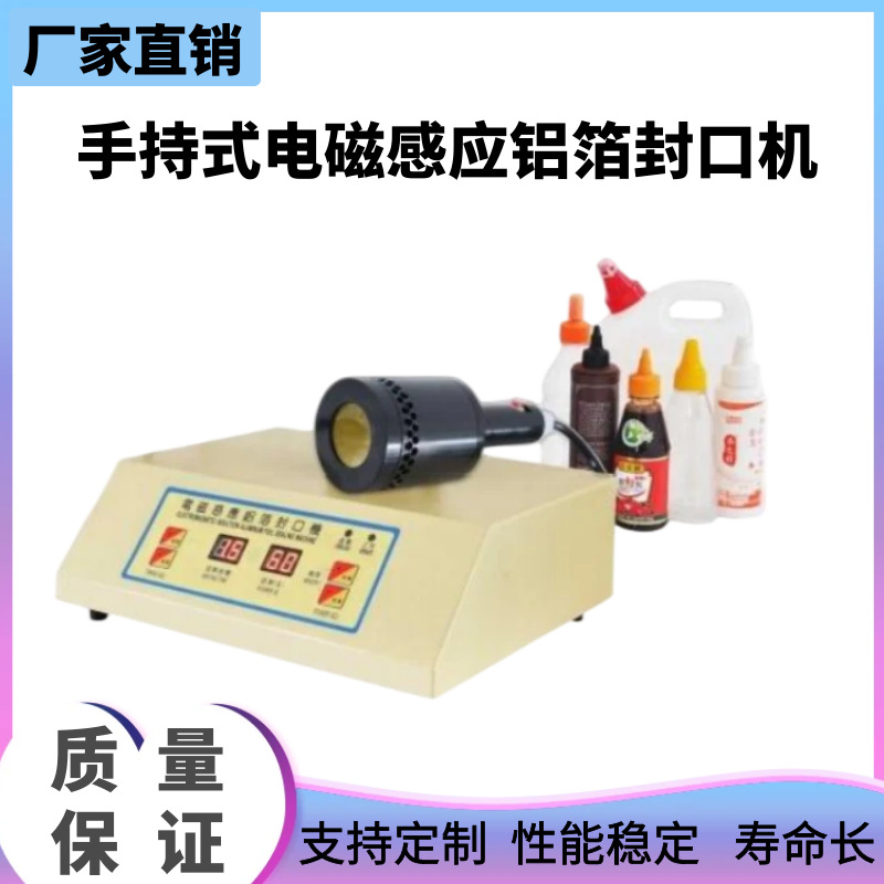手持式铝箔封口机电磁感应尖嘴瓶铝箔垫片封口机尖嘴酱料瓶封膜机
