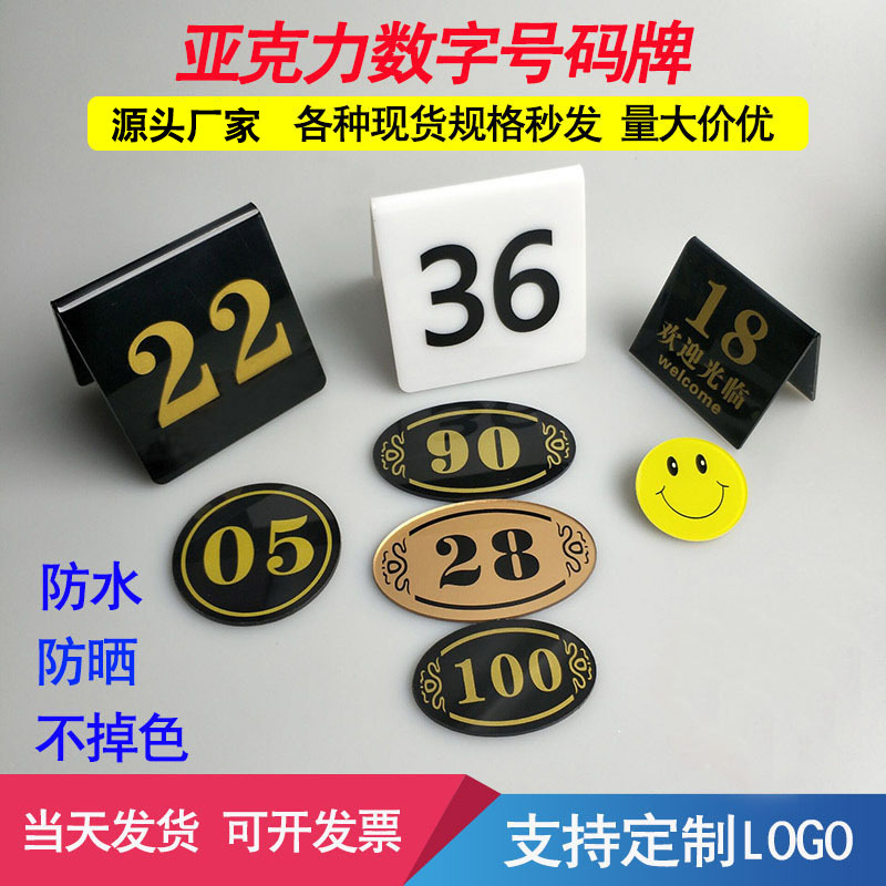 亚克力台号牌餐厅桌位牌三角桌牌双面数字牌号码牌叫号牌V型台卡