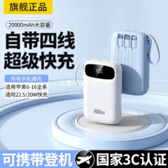 充电宝超大容量20000毫安自带四线快充移动电源飞机可携带薄小巧