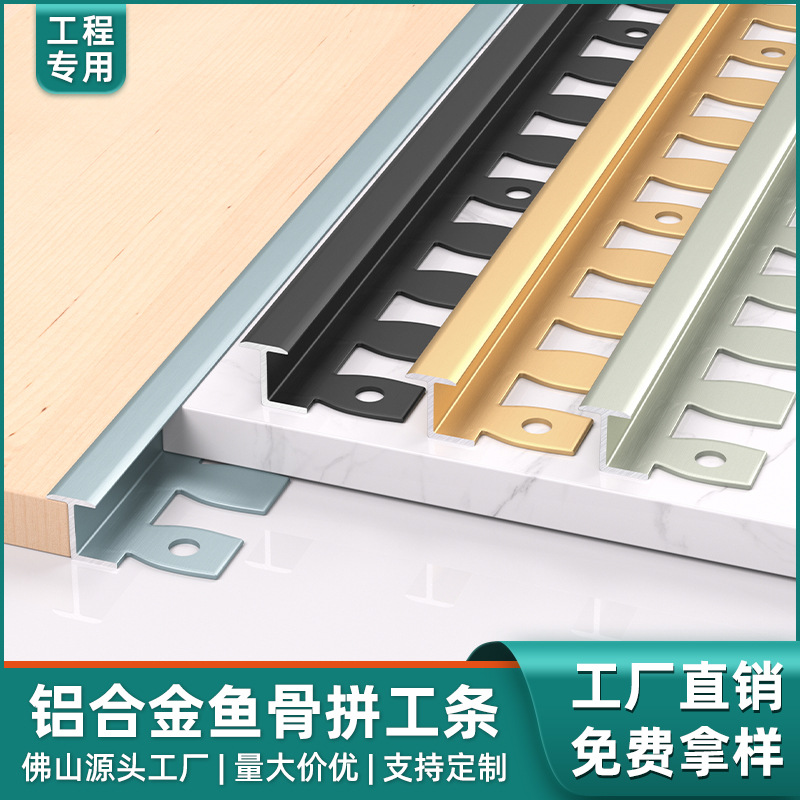 铝合金工字型收口条可弯曲鱼骨收边条木地板c型瓷砖木饰面压边条