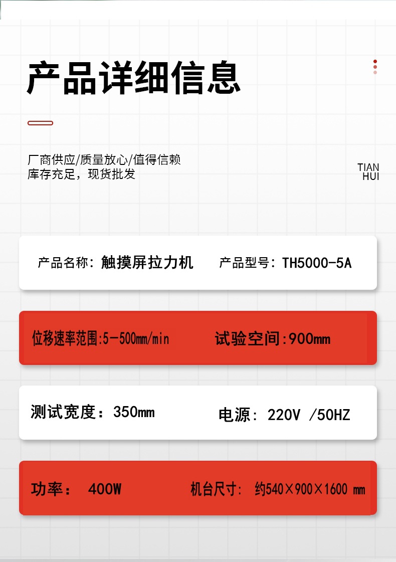 5KN 触摸屏拉力试验机