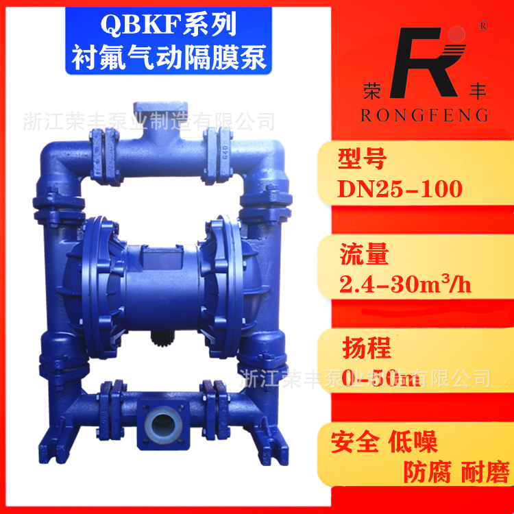 荣丰泵业 气动隔膜氟塑料泵 往复泵 衬氟泵 F46化工耐腐蚀耐高温