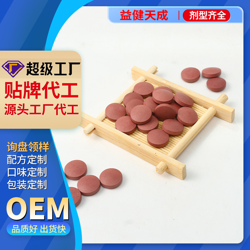 体重管理小燃片剂代加工膳食营养压片糖果贴牌定制oem源头代工厂