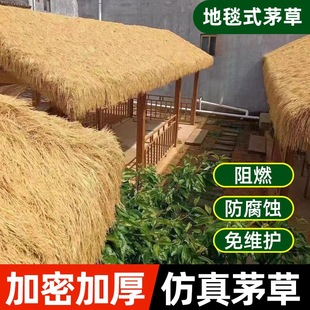Wholesale Outdoor Decorative Fake Grass for Carpet-Style Thatch Homestays, Rural Flat-Roof Scenic Outdoor Leisure
