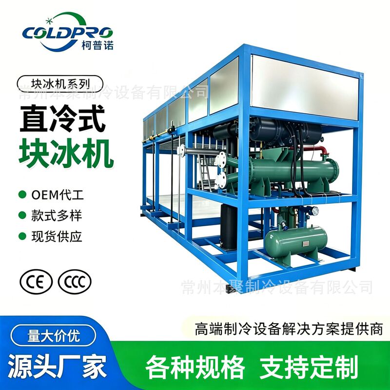 Factory Direct Sales of Large Industrial Direct Cooling Block Ice Machines, Industrial High-Efficiency Direct Cooling Ice Brick Machines, Ice Making Machines Factory Direct Sales of Large Industrial Direct Cooling Block Ice Machines, Industrial High-Efficiency Direct Cooling Ice Brick Machines, Ice Making Machines