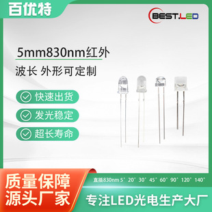 F5 Plug-In Lamp Bead 830Nm Infrared Emission Tube Led5/20/30/45/60/90/120/140 Degree Direct Sale