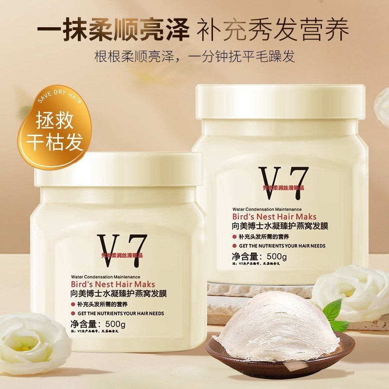 匀美博士V7燕窝发膜免蒸发膜300ml 干枯发膜柔顺护理防毛躁批发|undefined