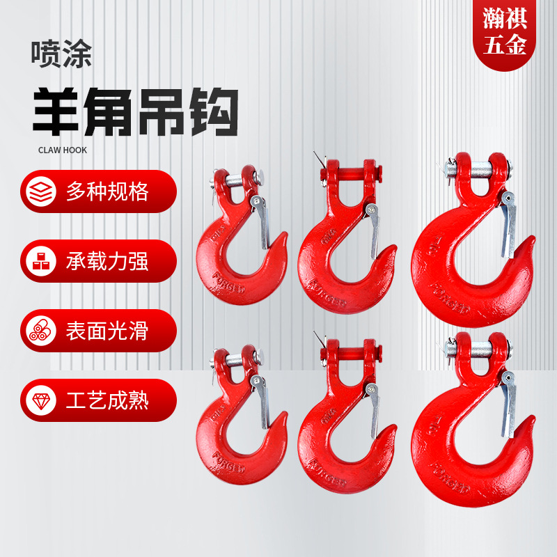 现货起重羊角货钩 大口钩钢管链条抓钩 起重吊装货钩喷涂羊角吊钩