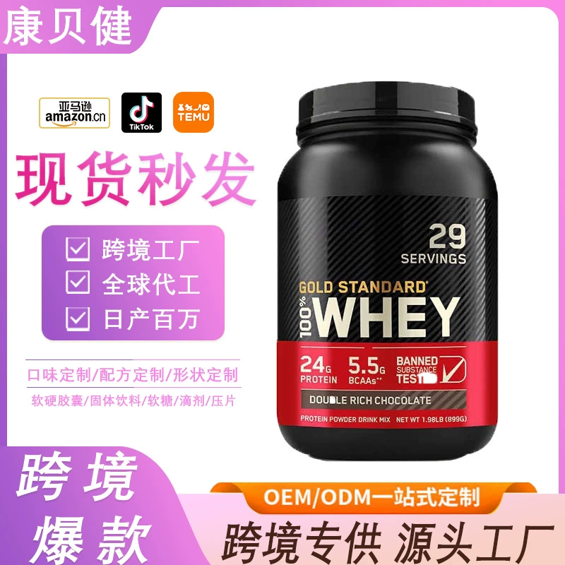 现货跨境爆款Whey protein运动健身专用蛋白粉乳清蛋白 蛋白粉1kg