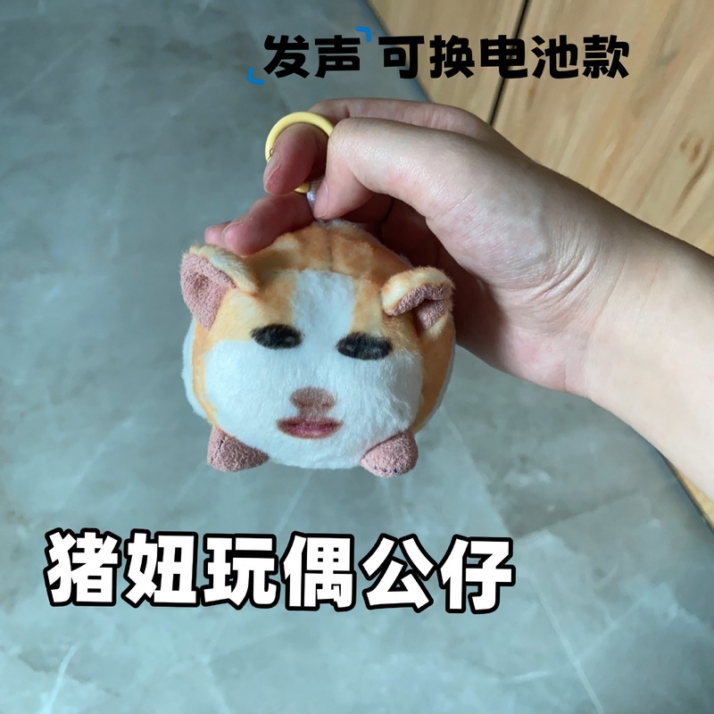 猪妞语音挂件毛绒玩具搞怪荷兰猪仙女下凡玩偶可发声表情包娃礼物|undefined