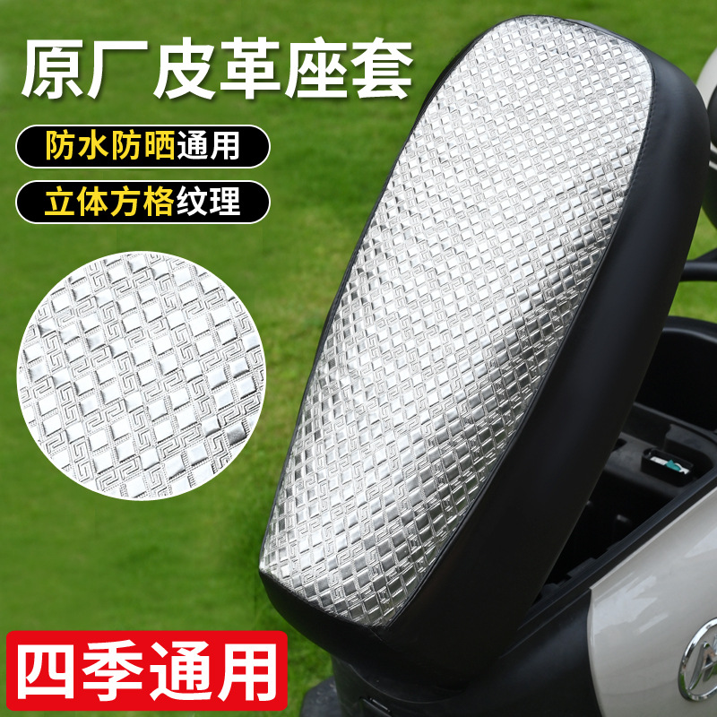 cubierta de asiento de vehículo eléctrico a prueba de lluvia cubierta de asiento solar cubierta de cojín de asiento de motocicleta de batería cubierta de cuero grueso resistente al desgaste antideslizante