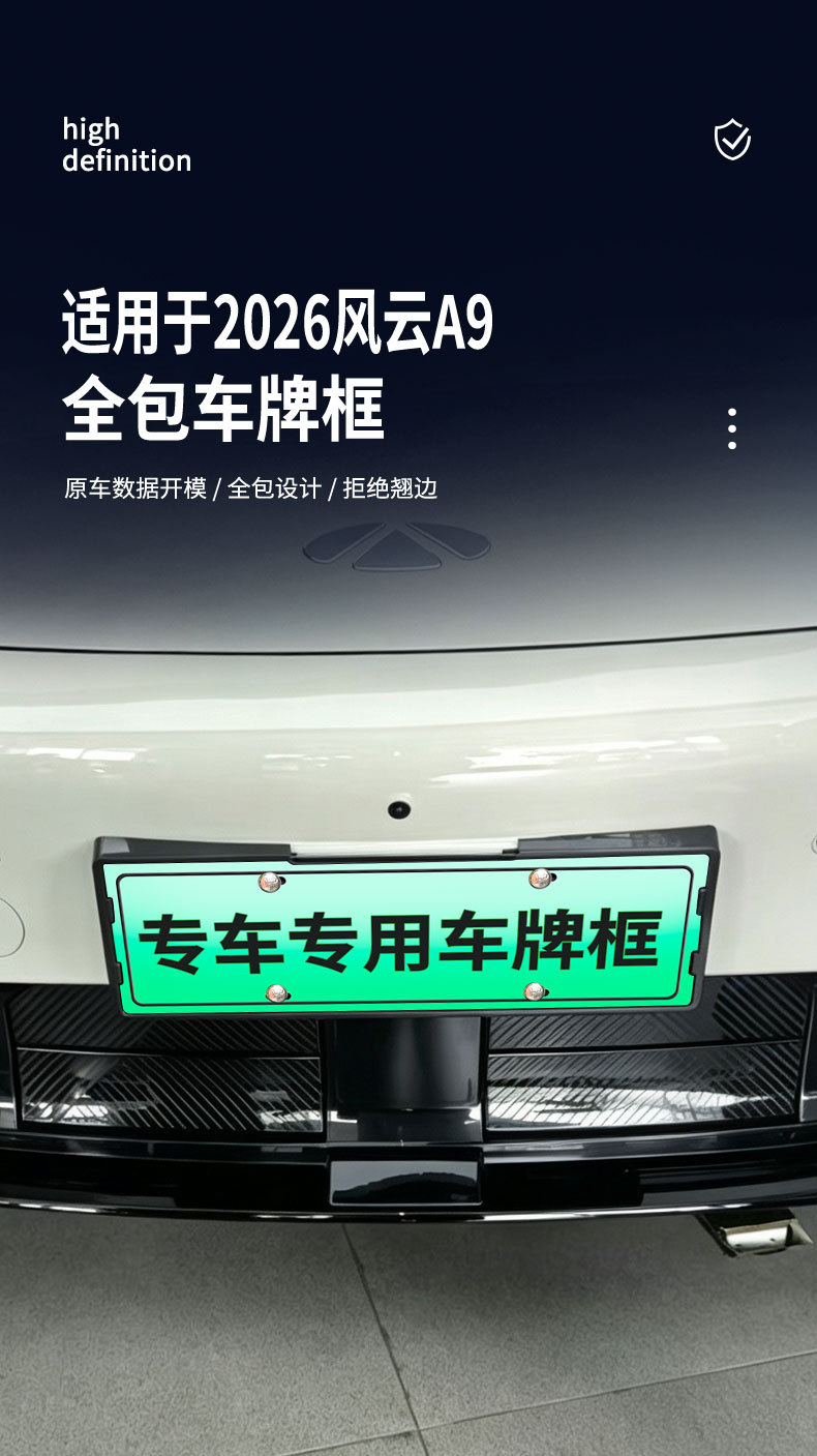 Suitable for 2026 Fengyun A9 license plate frame, new energy full-edge license plate frame, green license plate, new regulations license plate