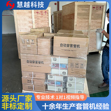 慧越自动穿套管机批发 变压器线圈单双绕线穿管机械设备 厂家直销