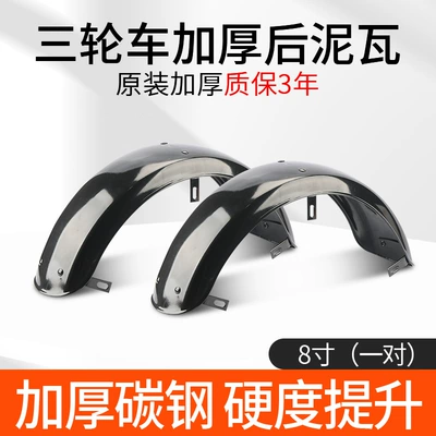 Leisure Tricycle 8inch Tire Electric vehicle fender - refuse-to-get-muddy-upgraded-thickened-iron-fenders-8inch-pair