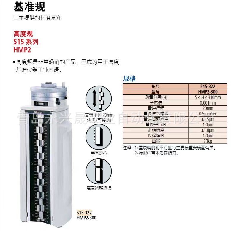 Mitutoyo日本三丰 高度规 515-322