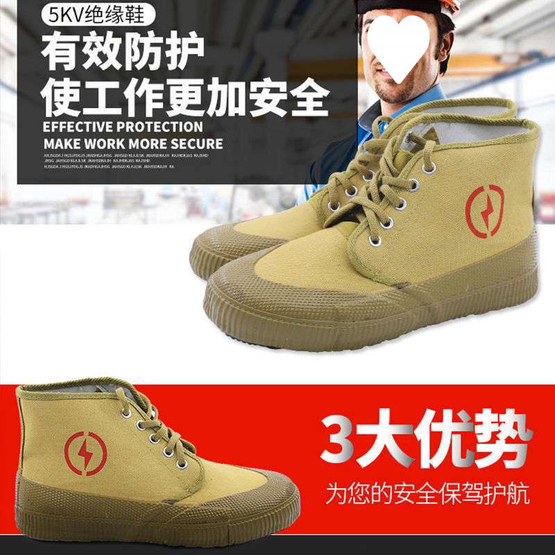 5kv电工绝缘鞋高压耐磨男防护鞋防静电高帮防滑女工作劳保鞋黄鞋