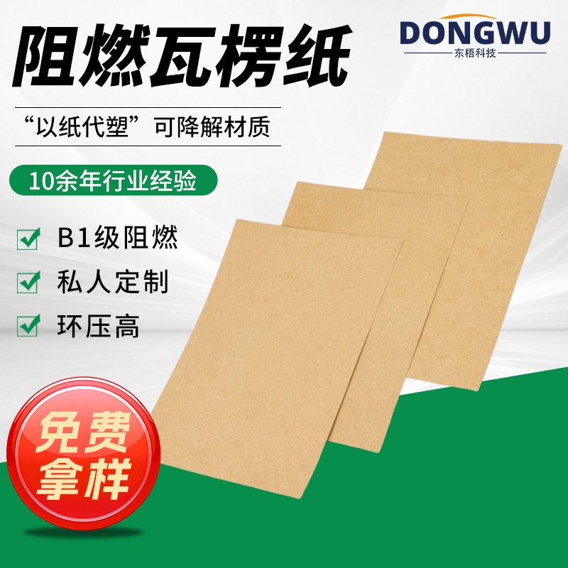 150-250g阻燃瓦楞纸 主要用于防火箱阻燃纸箱蜂窝板特厚