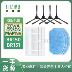 适用于ZCWA ONSON MAMNV BR150 BR151扫地机海尔TL30U1边刷滤网抹