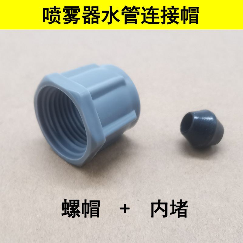 噴霧器のホースの継ぎ手のナットの背もたれのスプレーの棒のバックルの銅の交換のヘッドの電動の手動の噴霧器の通用する部品|undefined