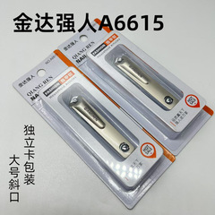 金达强人A6615爆款独立吸塑卡包装指甲钳跨境批发商超指甲剪刀