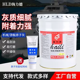 原子灰