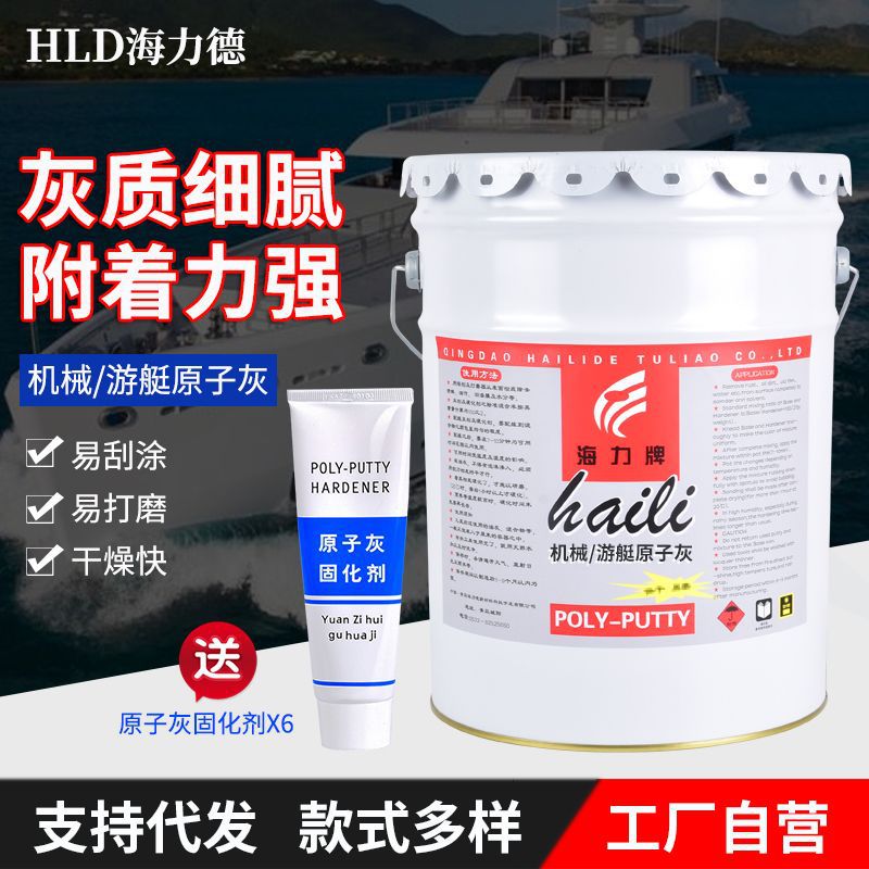 批发船舶腻子原子灰 游艇铸件玻璃钢不锈钢机床修补用腻子原子灰