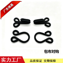 优质铜线包乌蝇扣布包风纪扣包线对钩对扣布包领钩对钩衣领对钩