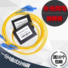 sc光纤1比4分光器SC1分4盒式分光器1:4尾纤式方头一分四光分路器