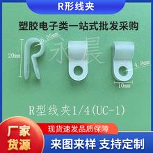 厂家直销R形线夹压线夹压线片尼龙1/8 3/16 1/4 5/16