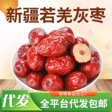 新疆若羌红枣水洗枣新枣大量批发清洗灰枣小核饱满大颗特级