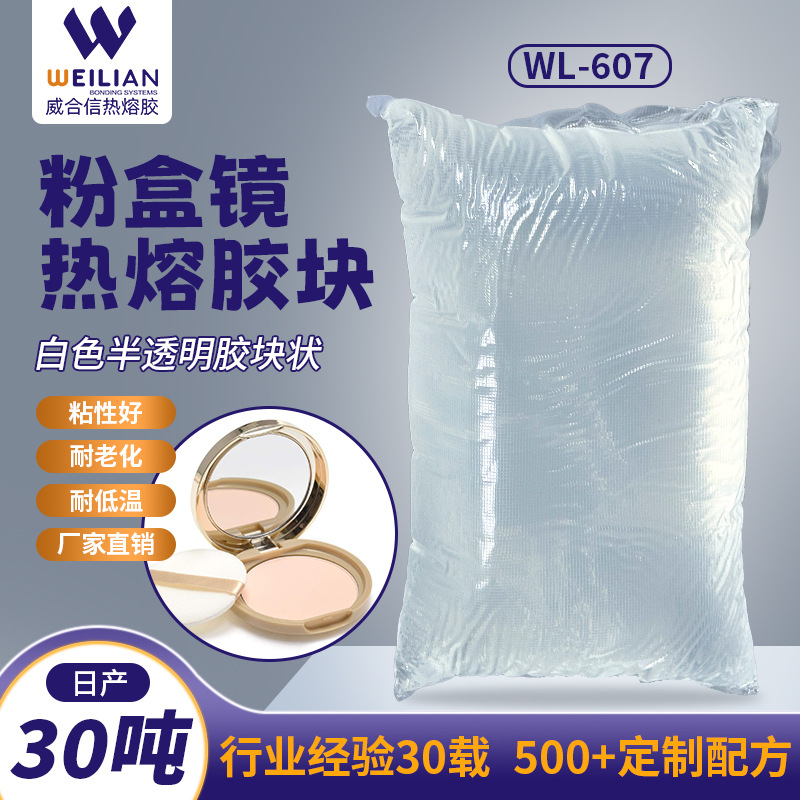 粉盒镜粘合压敏胶块化妆镜浴室镜高粘型热熔胶块压敏不干胶胶块