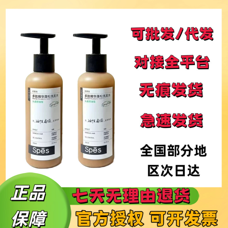 [Same Style as Song Jia] Spe Collagen Peptide Shampoo for Oil Control, Volumizing, Anti-Dandruff, Anti-Itch, Multi-Peptide, Strengthens Hair