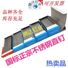 包邮304不锈钢直钉 射钉 气排钉 304枪钉 30汽钉直排钉50木工排钉