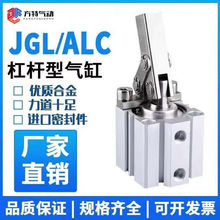 气动小型ALC杠杆气缸JGL25/32/40/50/63模具夹具压紧下压夹紧气缸