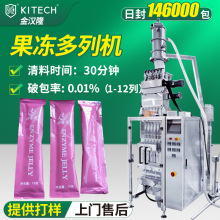 定制碎冰冰果冻条多列机 液体多道包装机 口服液饮料液体包装机