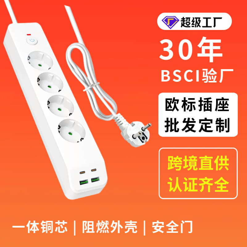 Mayorista enchufe de alimentación de cuatro posiciones con enchufe de carga PD / USB enchufe de protección contra sobrecarga placa de conexión ignífugo