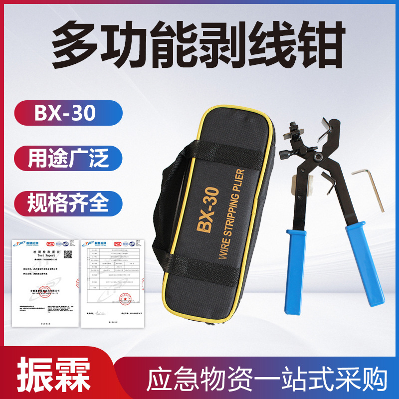 BX-30剥线钳电工多功能电缆剥皮器70-300mm剥皮刀媲美进口