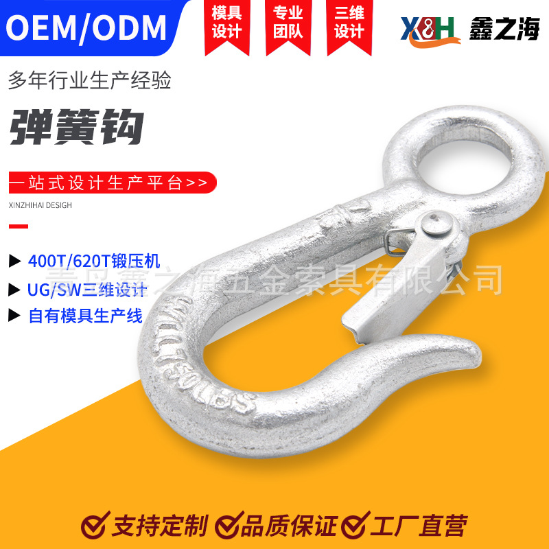 鑫之海生产绞车钩模锻弹簧钩链条羊角滑钩大量供应起重吊钩索具
