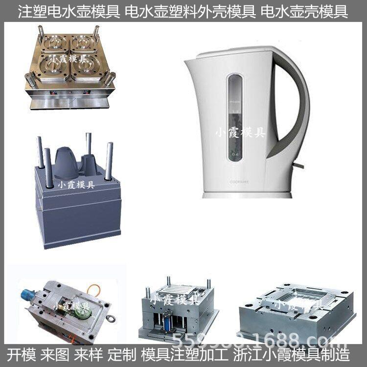 塑料加热壶模具，塑料保温壶模具，塑料电热水壶模具高品质模具