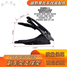 越野摩托车克维斯K18副车架胡思瓦纳副车架坐垫下支架配件恒舰