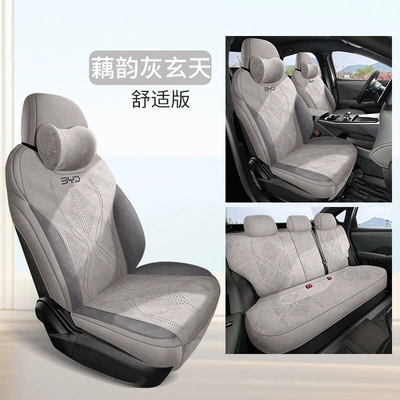 Modelə uyğun (Original) oturacaq örtükləri, Qin L Special Car Seat Cushions - lotus-rhyme-gray-xuantian-five-seats-comfort-edition-exclusively-for-qin-l-please-leave-a-message-for-the-year-when-placing-an-order