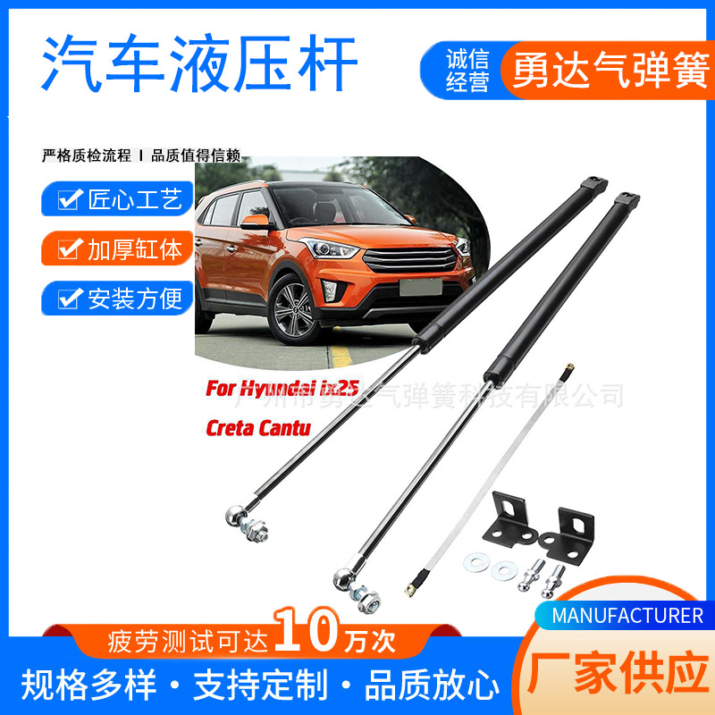 适用于现代ix25加装引擎盖气弹簧 发动机盖液压杆 黑色双杆