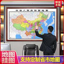 2023新版中国地图办公室挂画带框世界地图挂壁画会议室墙上装饰画