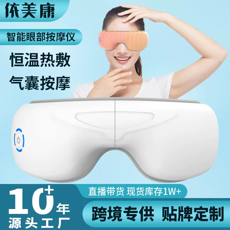 蓝牙气囊眼部按摩仪智能充电折叠热敷眼罩定制振动护眼仪按摩器