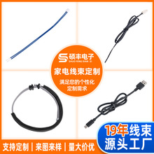 厂家定制USB充电线冰箱内部连接线小家电端子线车载高频信号排线