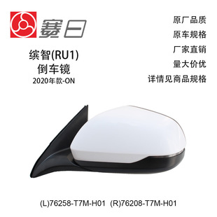 76258-T7M-H01 Is Suitable for 20-22 Binzhi Rearview Mirror Reversing Mirror 5 Lines 76208-T7M-H01