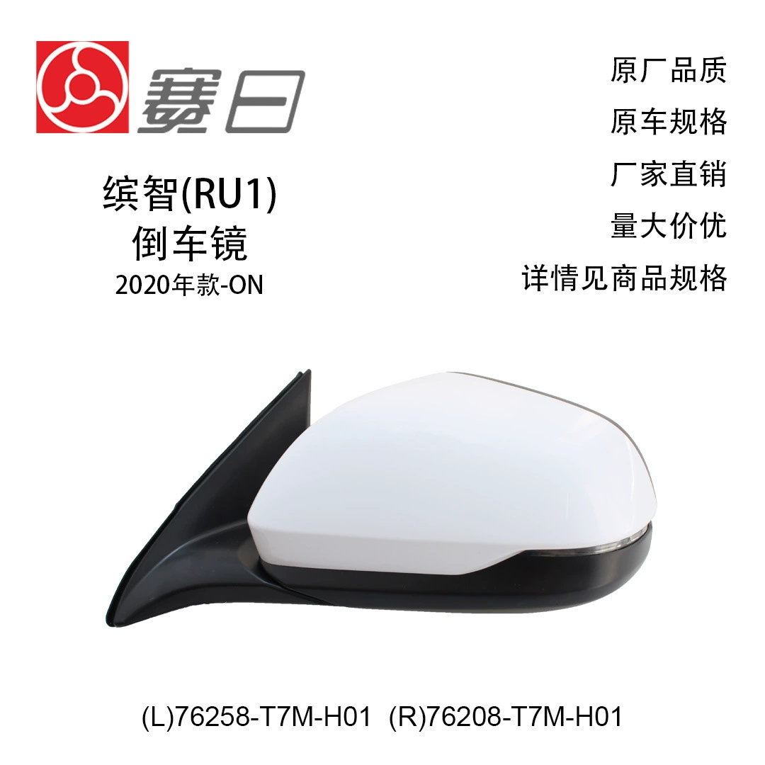 76258-T7M-H01 подходит для зеркала заднего вида Binzhi 20-22, зеркало заднего вида, 5 линий 76208-T7M-H01