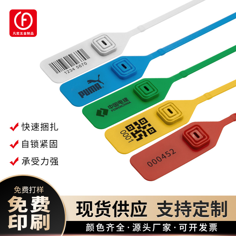 塑料封条铅封扎带标牌货柜车物流防盗打包带封口带记号标签390mm