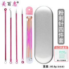 Colored stainless steel acne needle, double-headed acne needle, blackhead squeezing beauty needle, 4-piece set supplied directly from the manufacturer